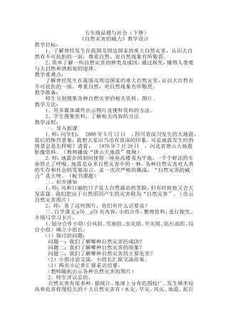 五年级品德与社会