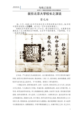每晚正能量（33）蔡元培：就任北大校长之演说