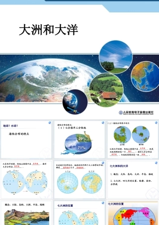 大洲和大洋20141015