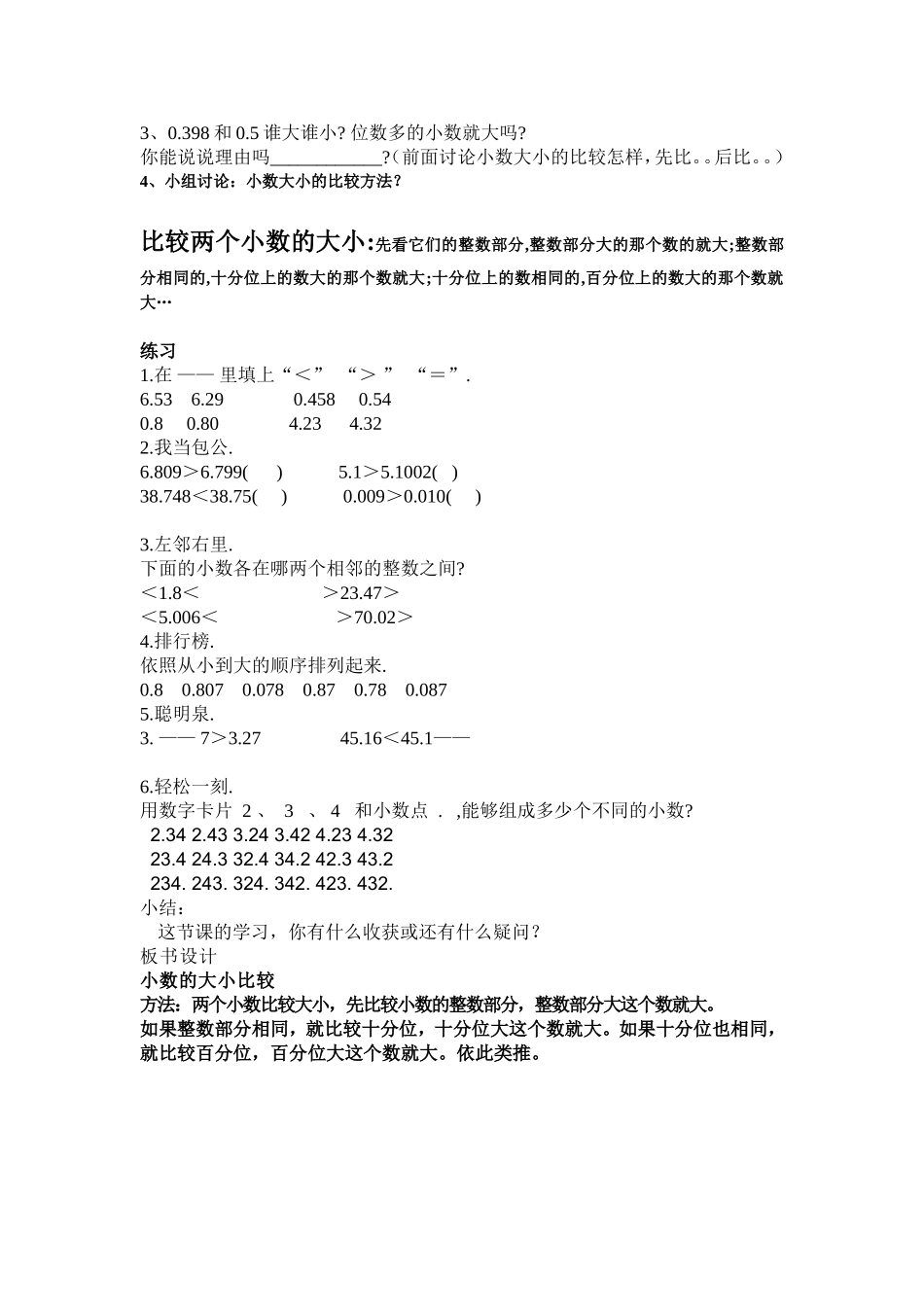 小数的大小比较123_第2页