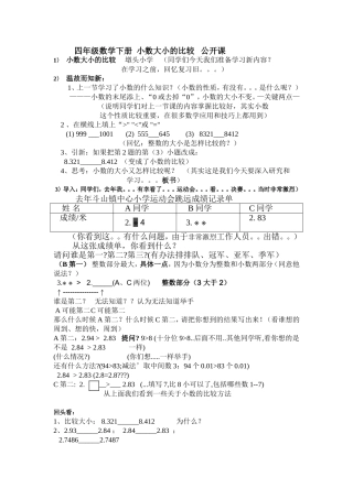 小数的大小比较123