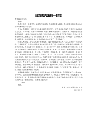 给安南先生的一封信