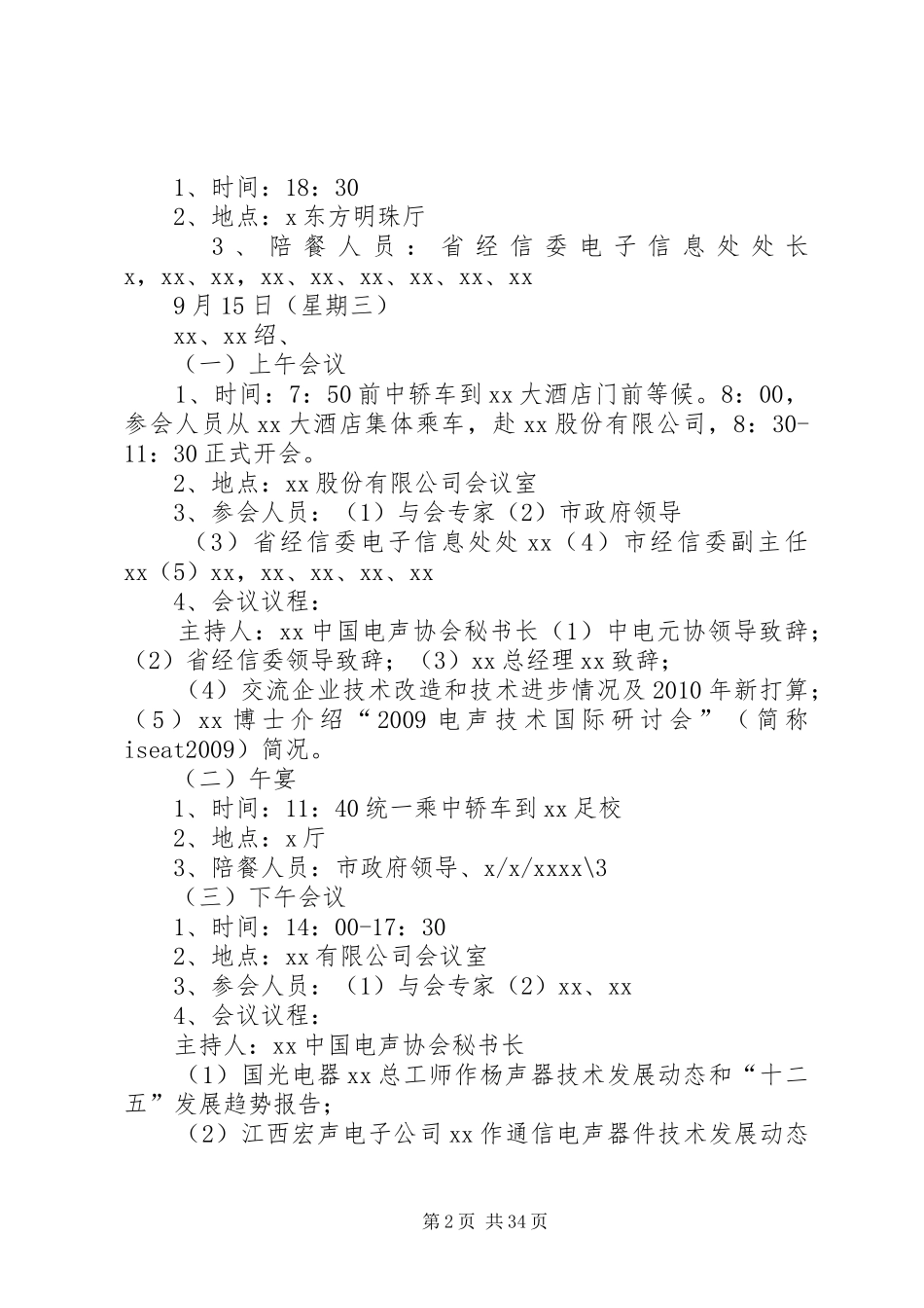 电声行业协会十二五规划研讨会_第2页
