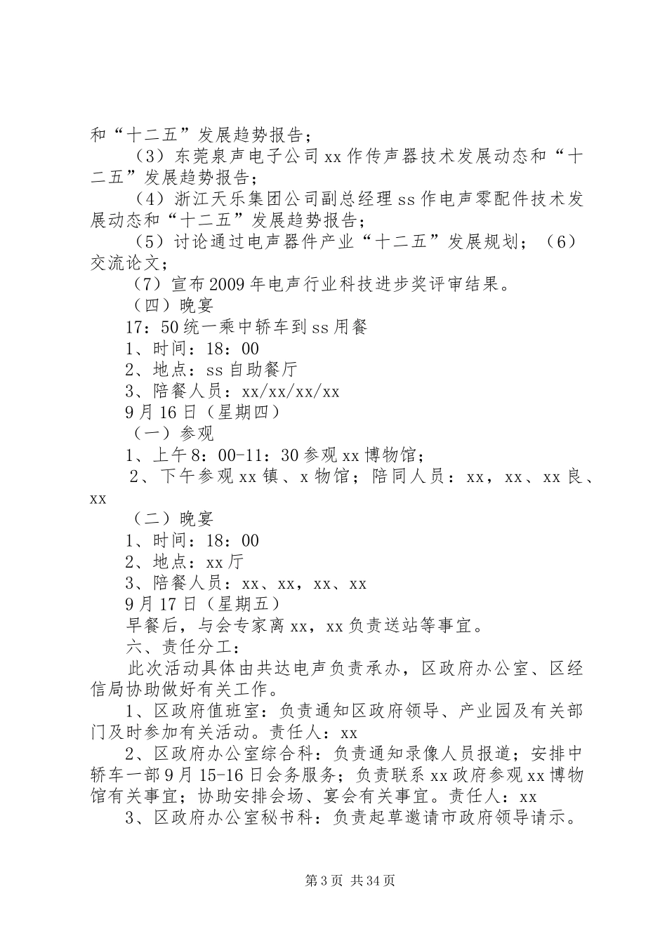 电声行业协会十二五规划研讨会_第3页