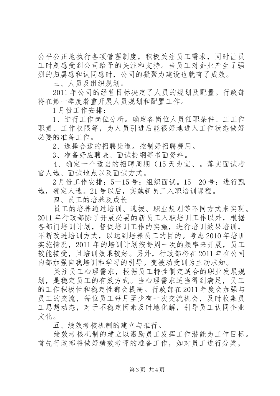 有关行政具体工作计划范文_第3页