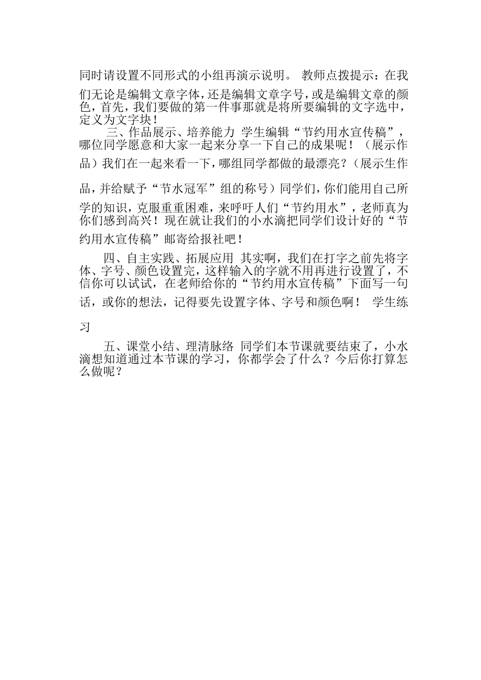 编辑节约用水宣传稿_第2页