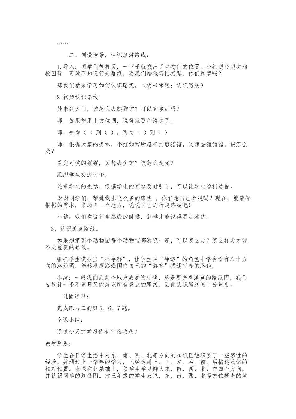 陈松梅的教学设计与反思_第2页