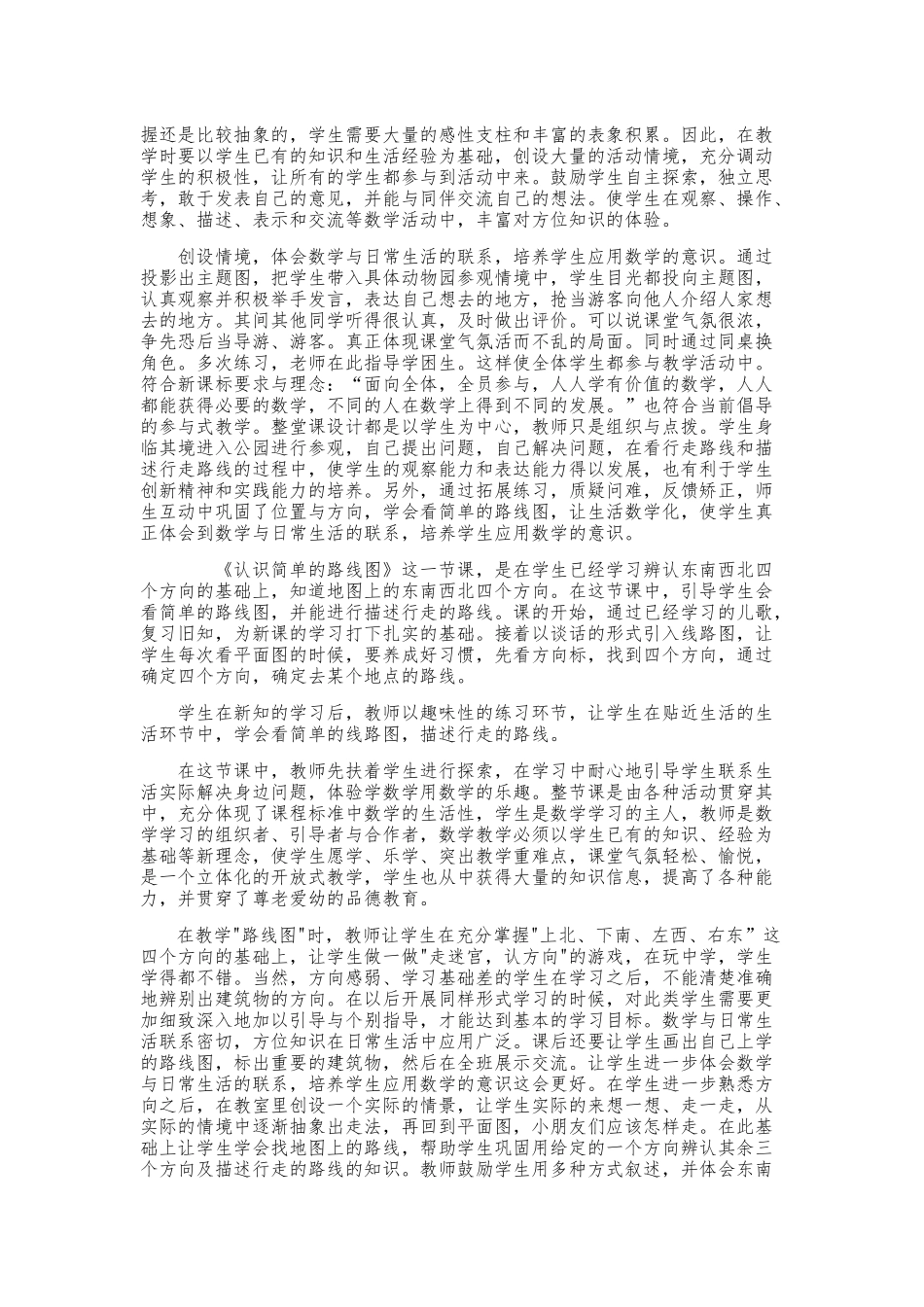 陈松梅的教学设计与反思_第3页