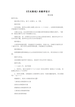 陈松梅的教学设计与反思