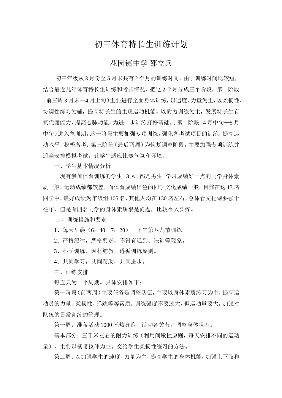 体育特长生训练计划_第2页