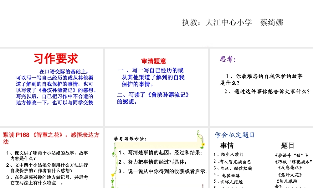 六年级下册第四单元作文公开课