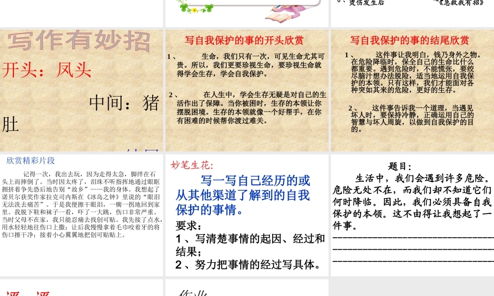 六年级下册第四单元作文公开课