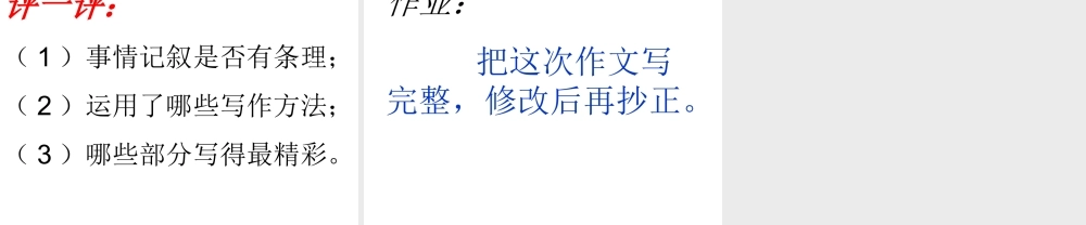 六年级下册第四单元作文公开课