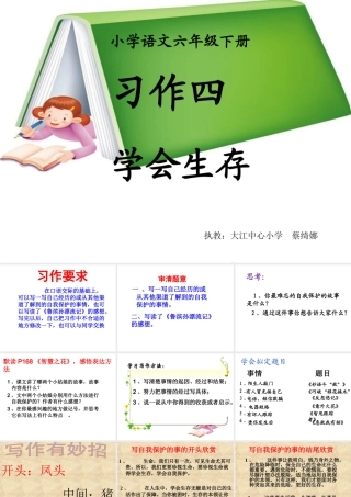 六年级下册第四单元作文公开课
