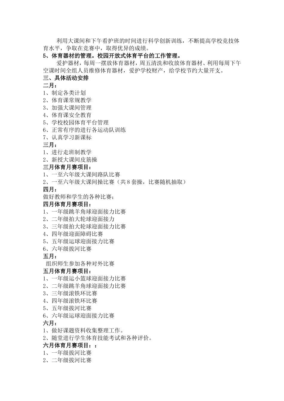 体育组第二学期工作计划_第2页