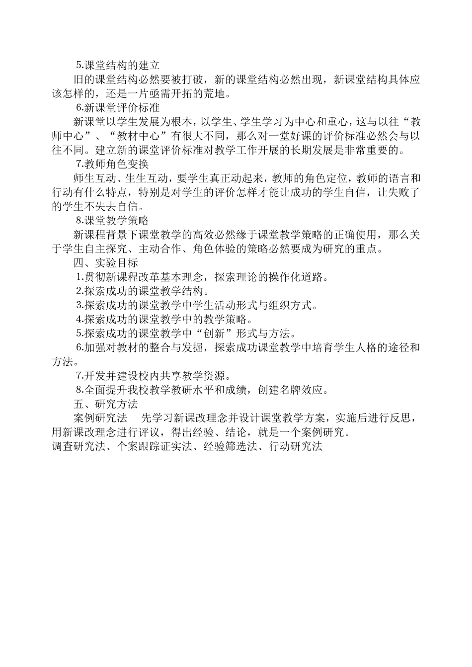 《课堂教学案例分析与研究》实验方案_第2页