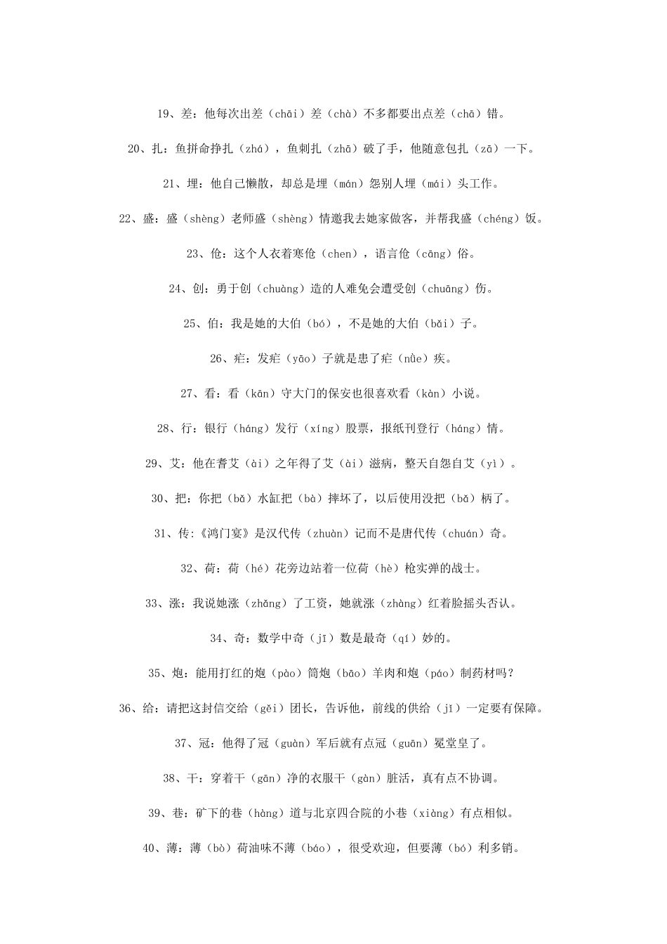 小学生多音多义字口诀2_第2页