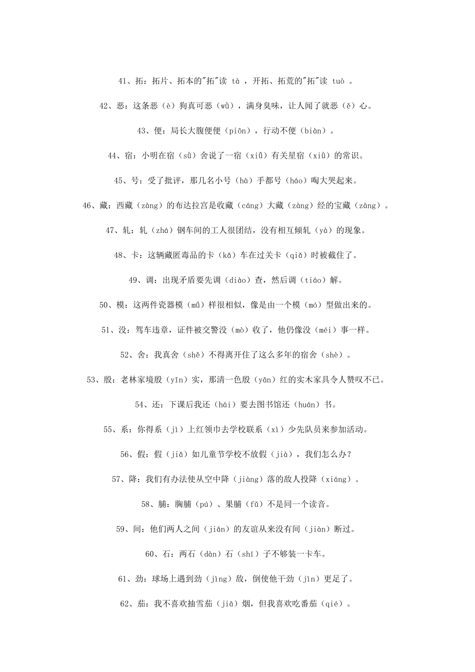 小学生多音多义字口诀2_第3页