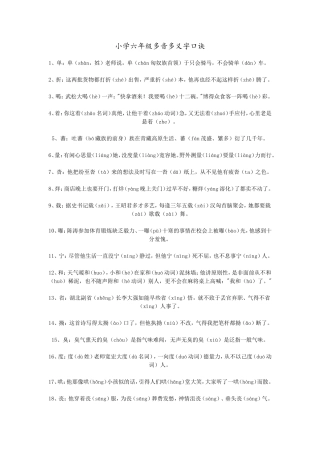 小学生多音多义字口诀2