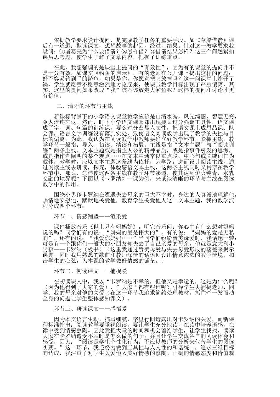 浅谈阅读教学的有效策略_第2页