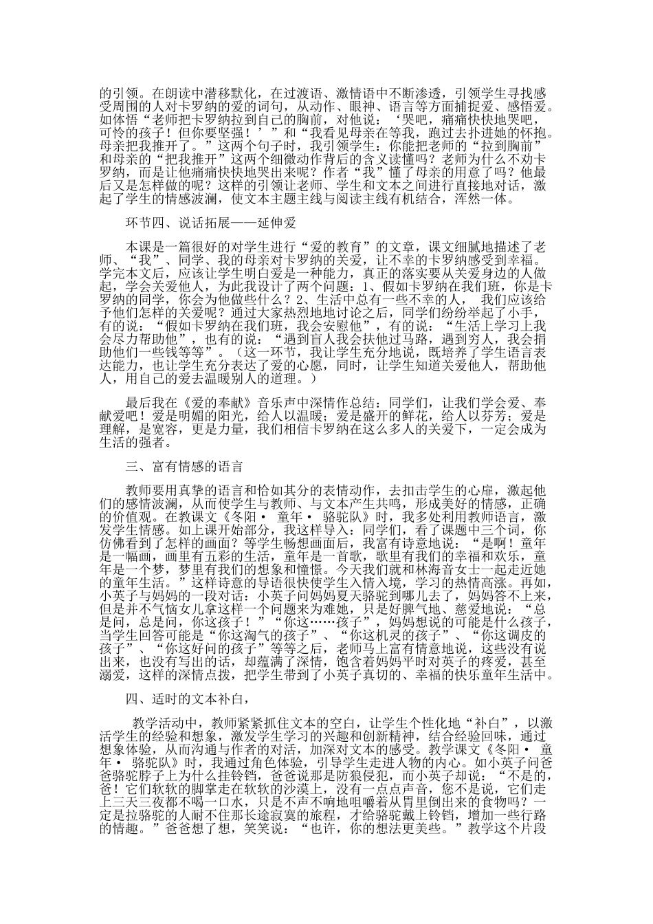 浅谈阅读教学的有效策略_第3页