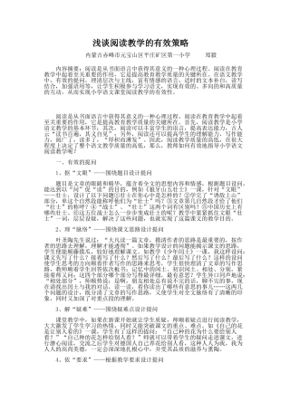 浅谈阅读教学的有效策略