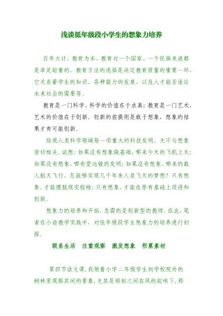 浅谈小学低年级段学生想象力的培养