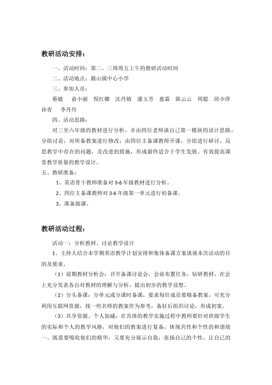 “如何提高英语课堂教学的有效性”教研活动方案_第2页