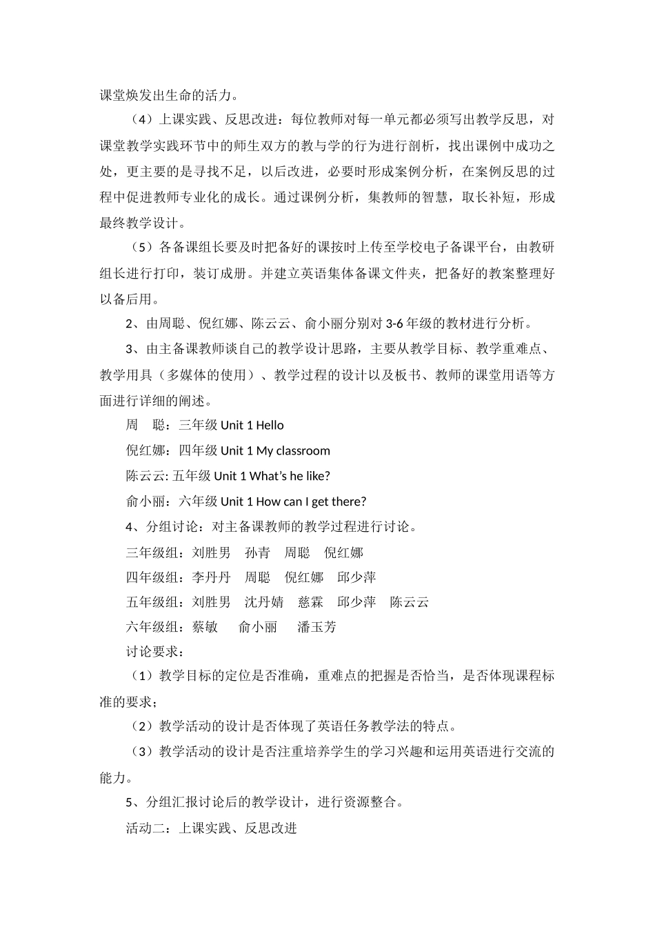 “如何提高英语课堂教学的有效性”教研活动方案_第3页