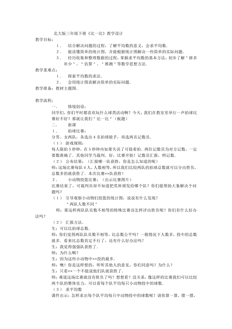 北大版三年级下册_第1页