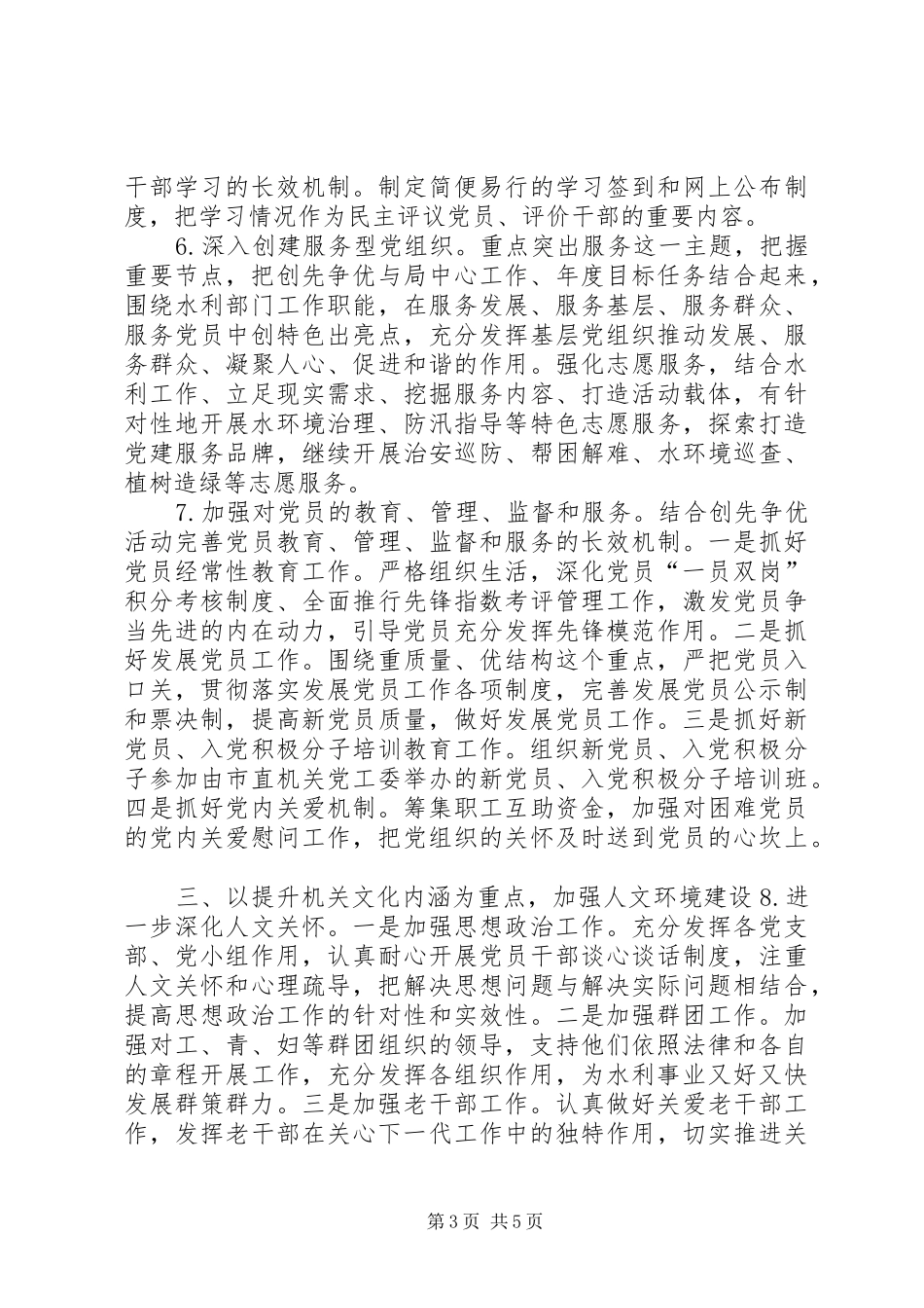 水利局年度党建工作计划_第3页