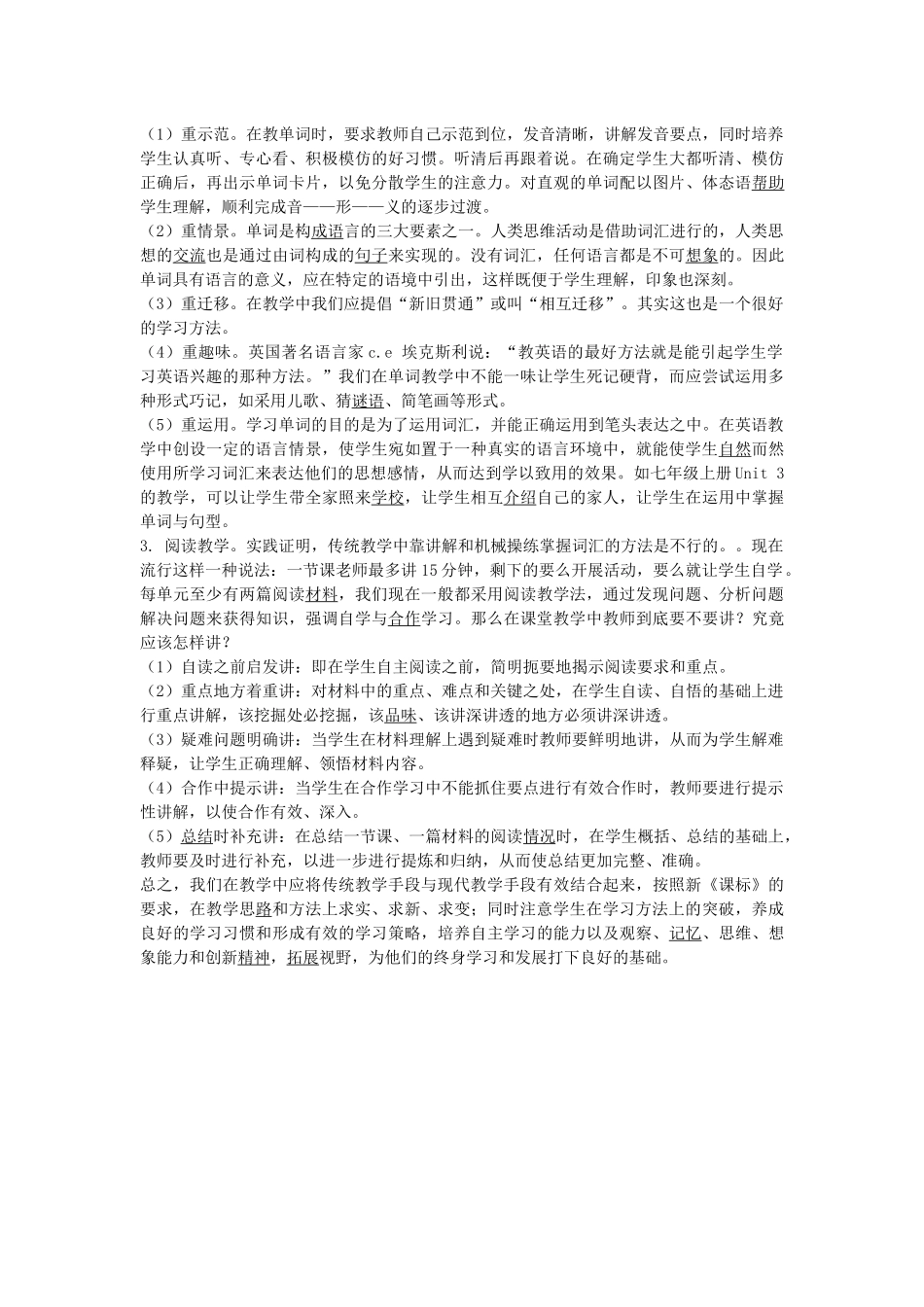 初中英语教学反思x_第2页