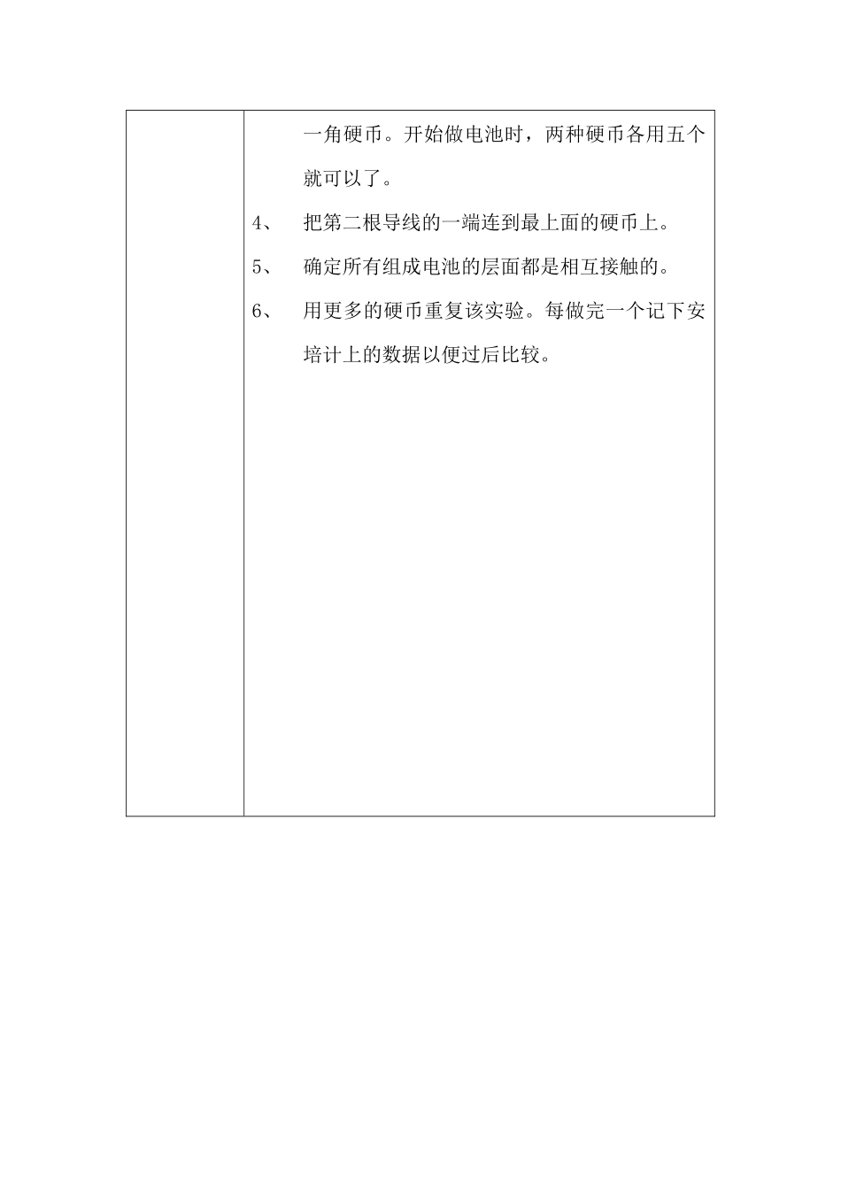 电池与电池组活动方案设计_第2页