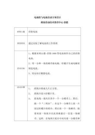 电池与电池组活动方案设计