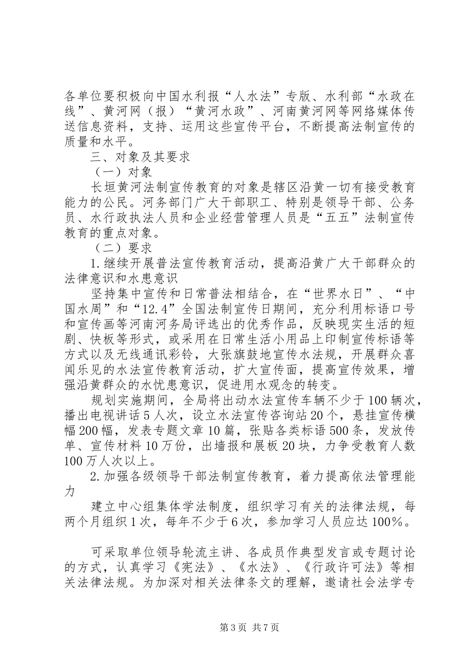 法制宣传教育规划方案范文参考_第3页