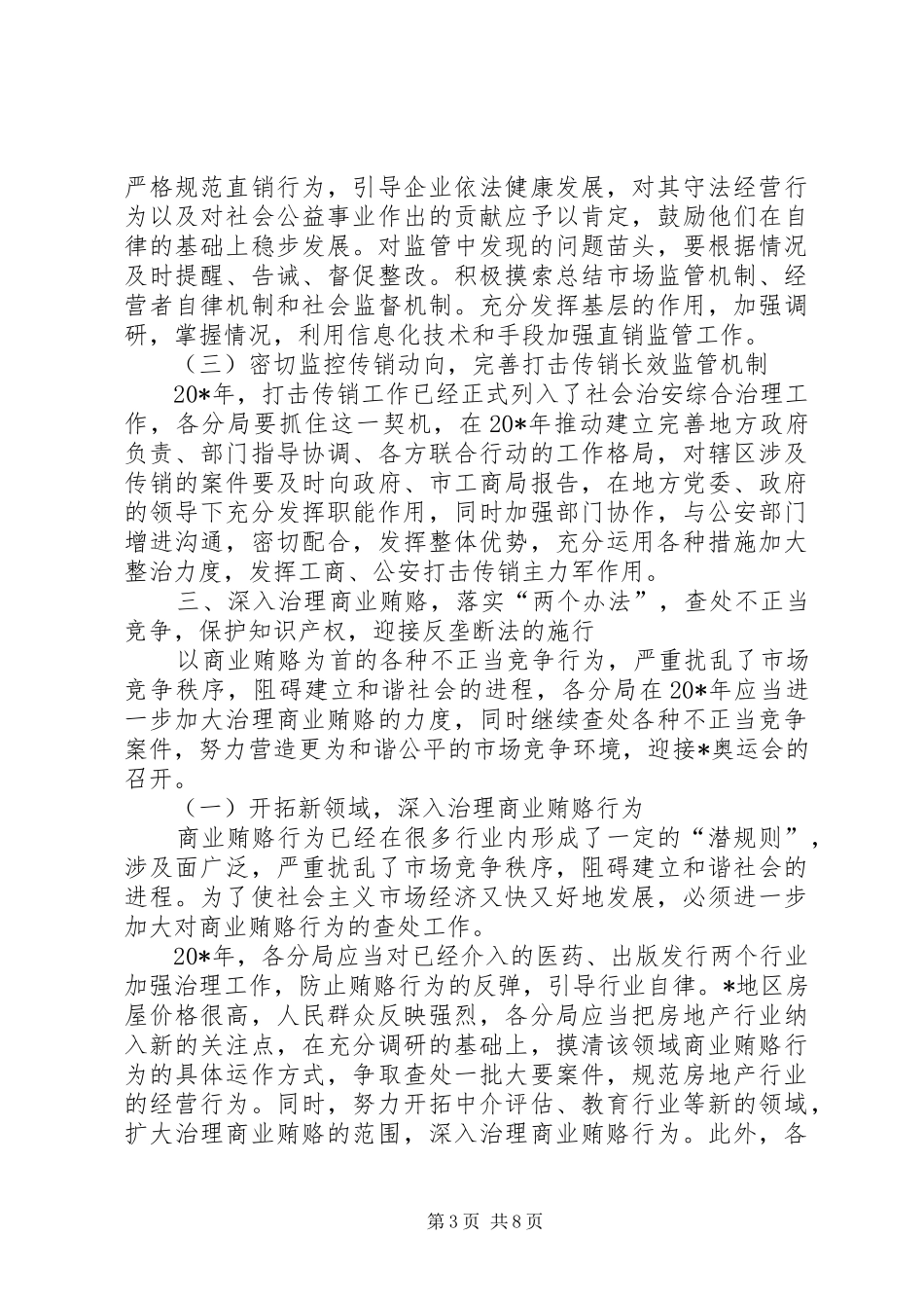 政府经济检查执法工作计划_第3页
