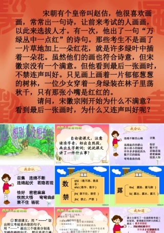 想别人没想到的PPT
