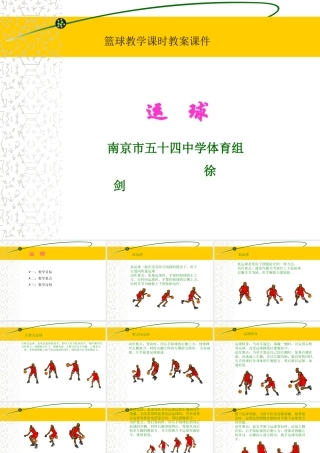篮球运球课件