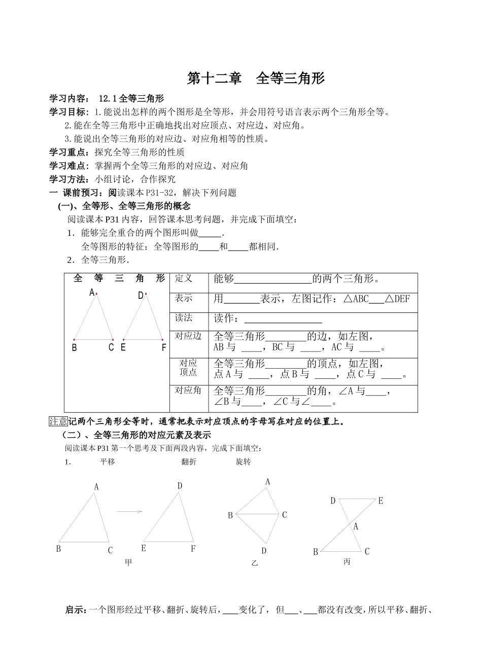 全等三角形导学案_第1页