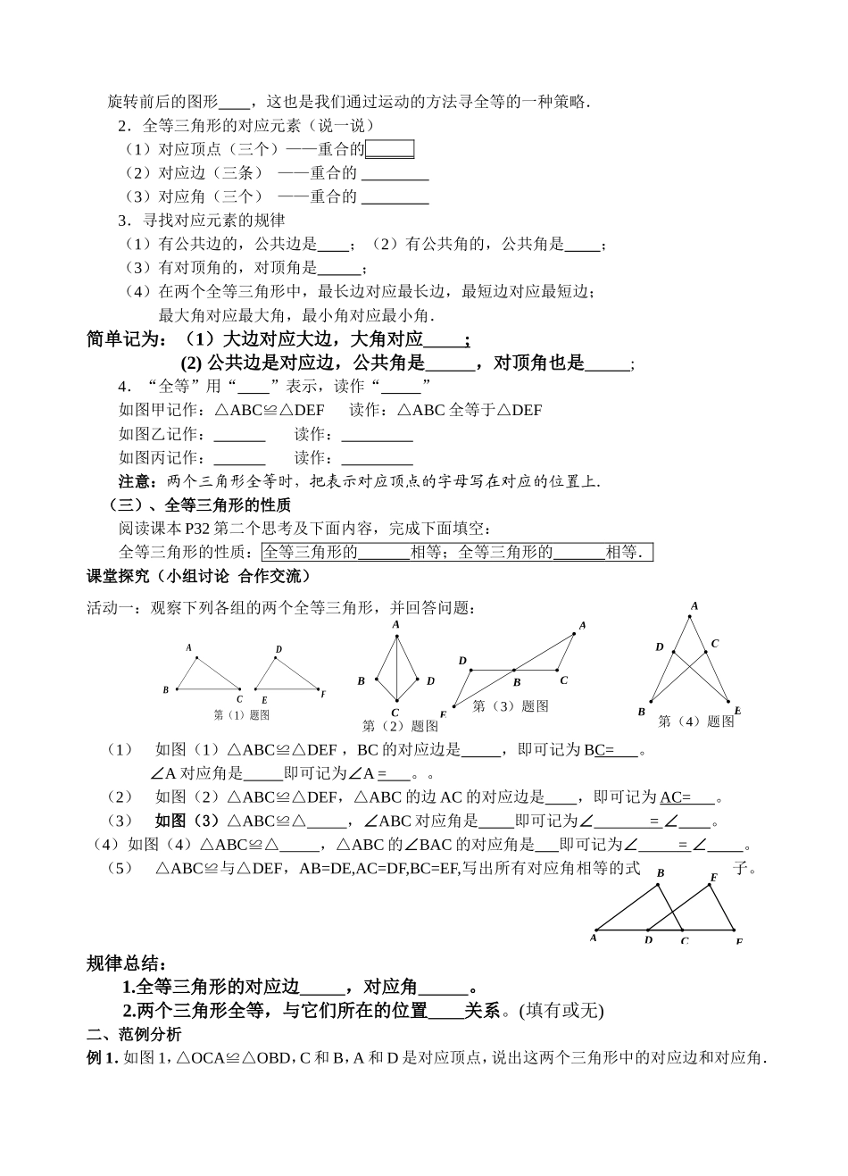 全等三角形导学案_第2页