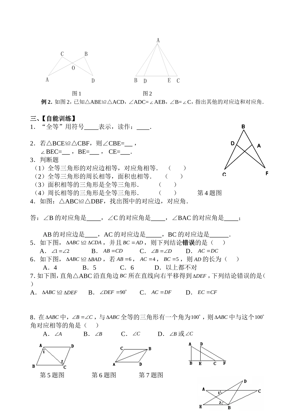 全等三角形导学案_第3页