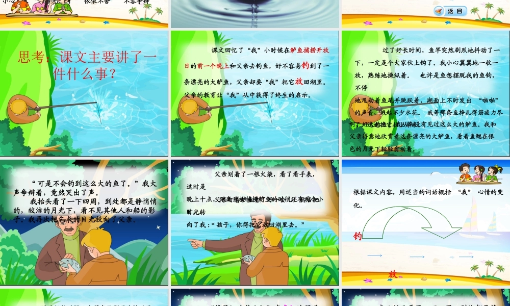 《钓鱼的启示》 (2)