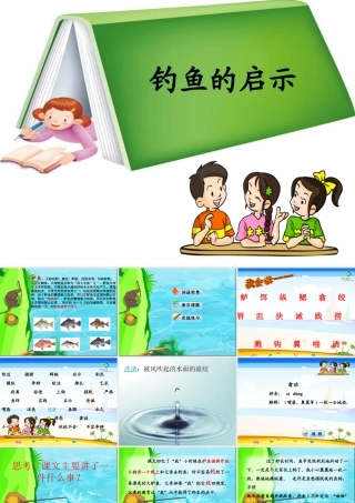 《钓鱼的启示》 (2)