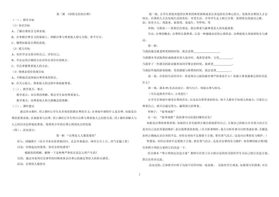 七年级教案下册全册教案_第1页