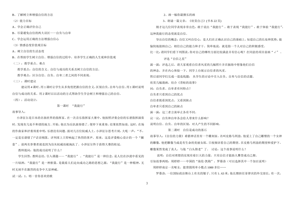 七年级教案下册全册教案_第3页