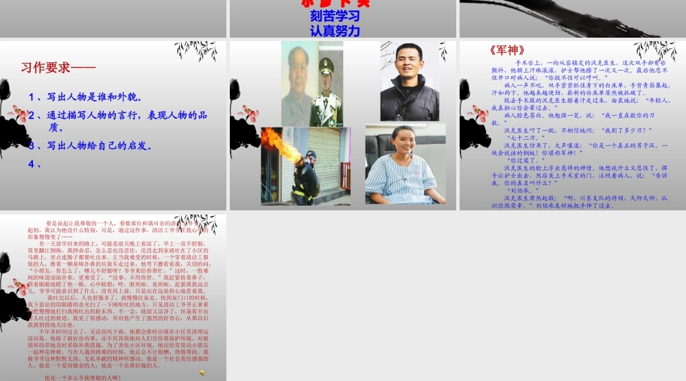 我尊敬的一个人苏黎