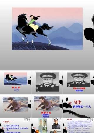 我尊敬的一个人苏黎