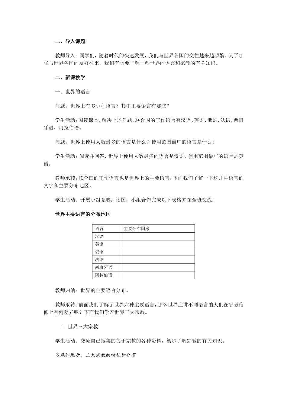 世界的语言和宗教教案_第2页