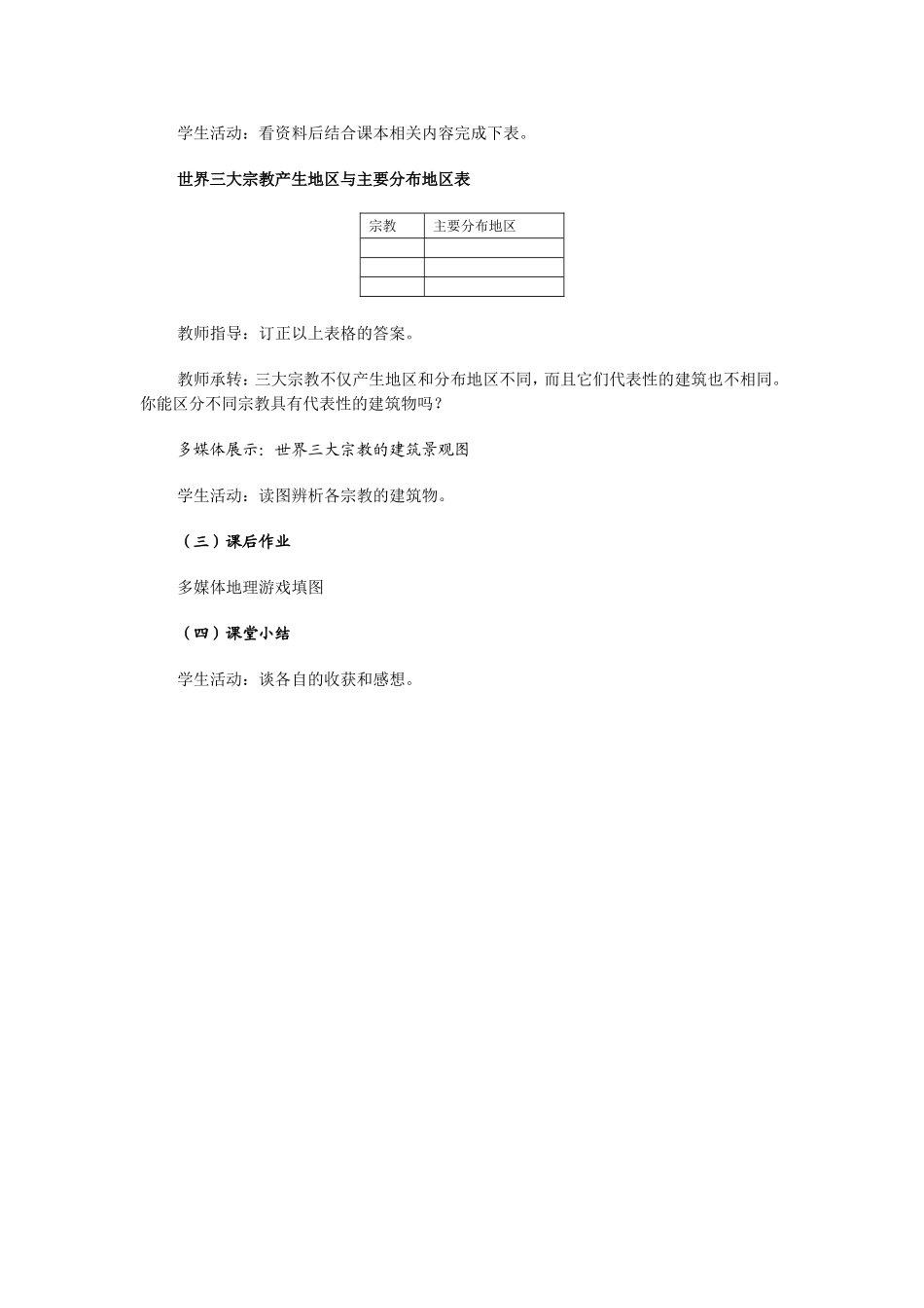 世界的语言和宗教教案_第3页