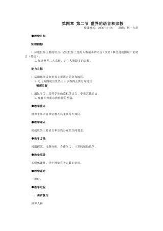 世界的语言和宗教教案